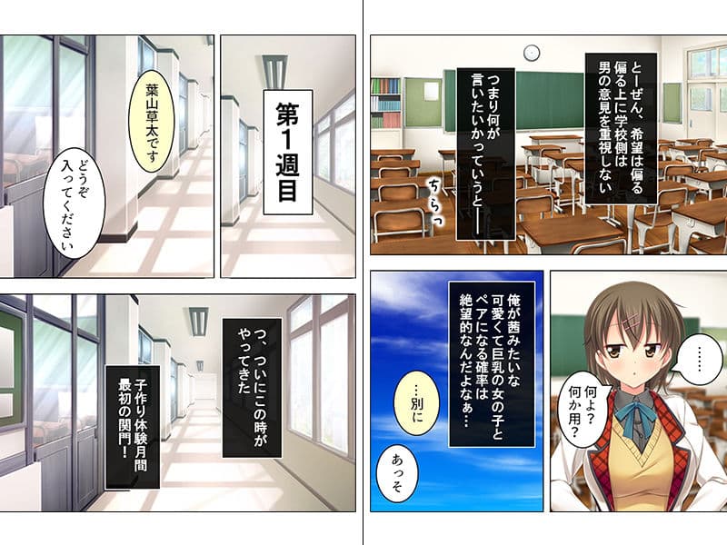 日本のトンデモ少子化対策 1:生ハメ子作り体験授業! 上巻 サンプル 1