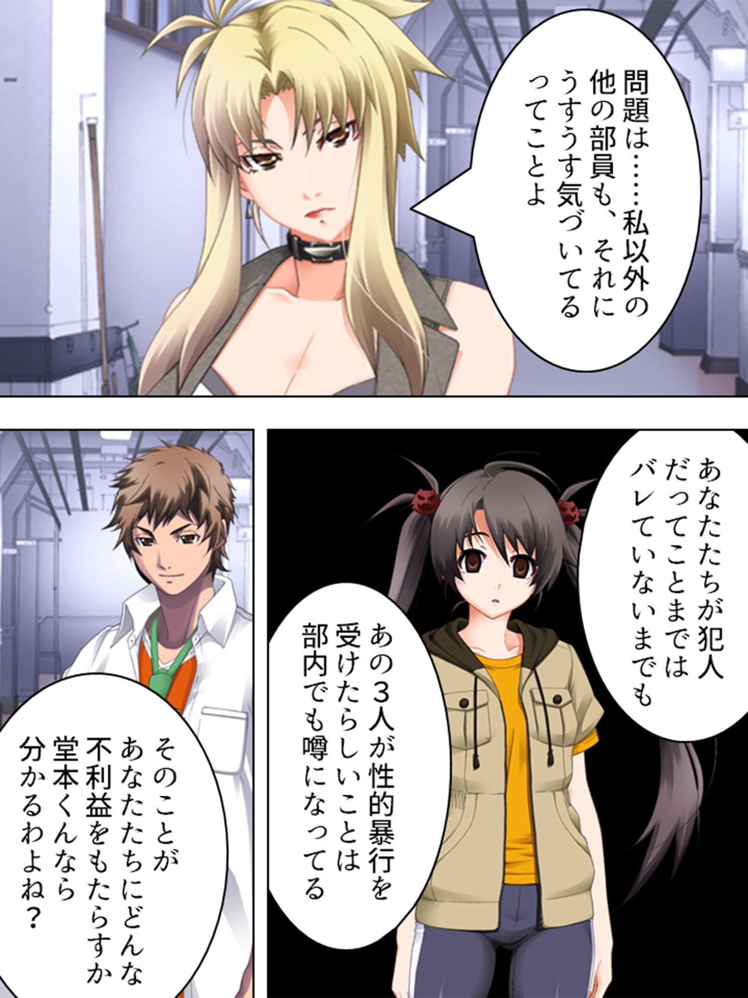 レ●プ部恒例行事 1:女性徒を脅して延々●す輪●学校 下巻 サンプル 5