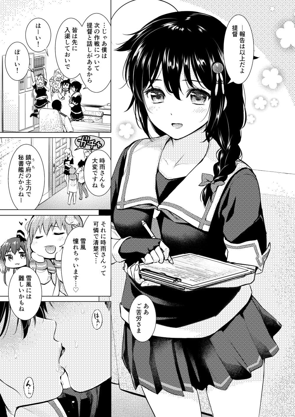 時雨ハイドアンドシーク サンプル 1