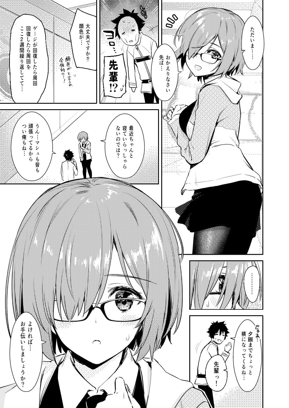 マシュ・ホーニー・マシュ サンプル 1