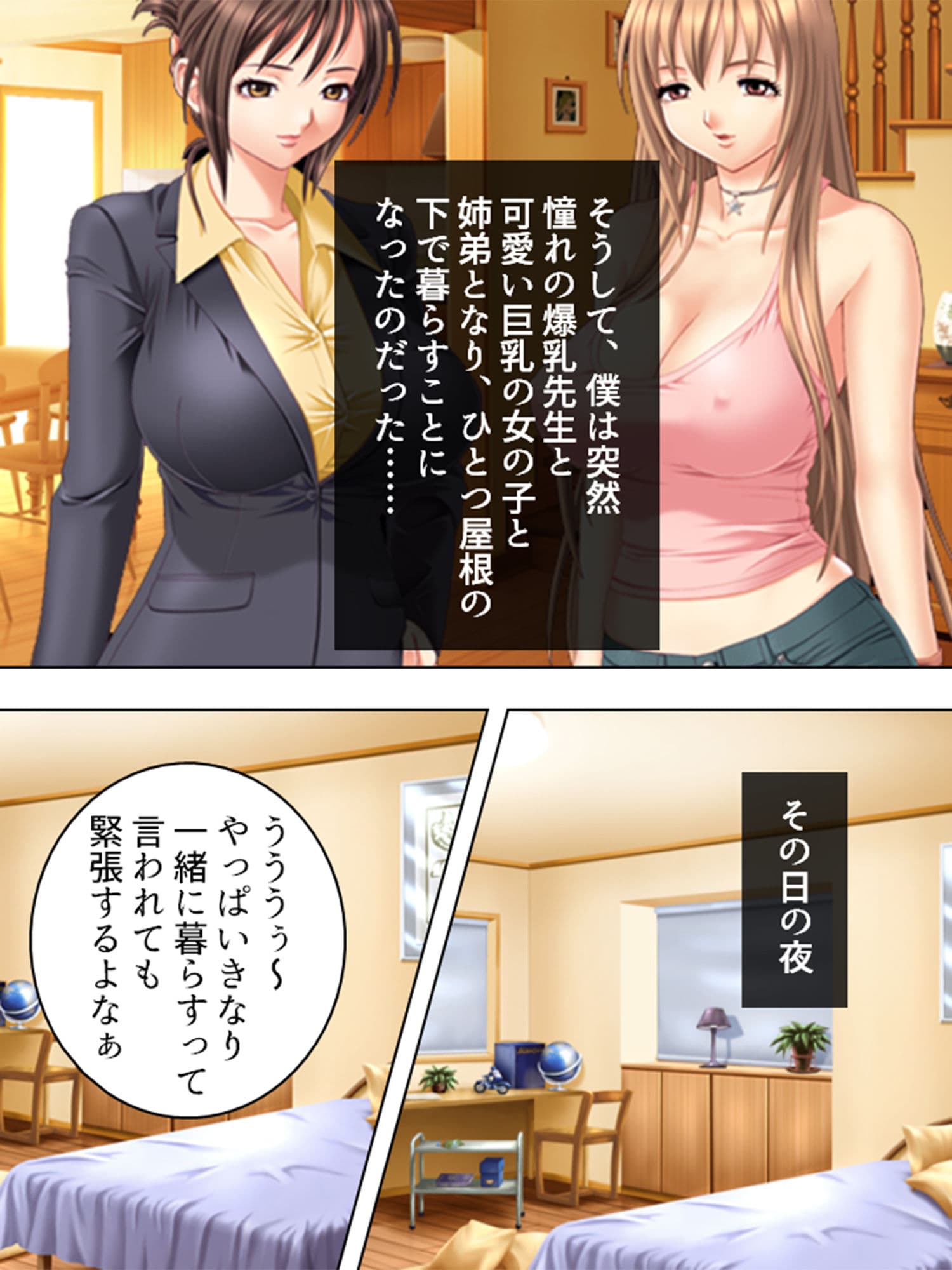 降って湧いた父の再婚話。義理の姉妹とのHな共同生活 1巻 サンプル 1