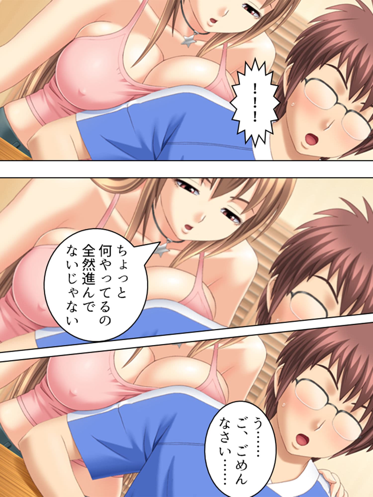 降って湧いた父の再婚話。義理の姉妹とのHな共同生活 1巻 サンプル 2