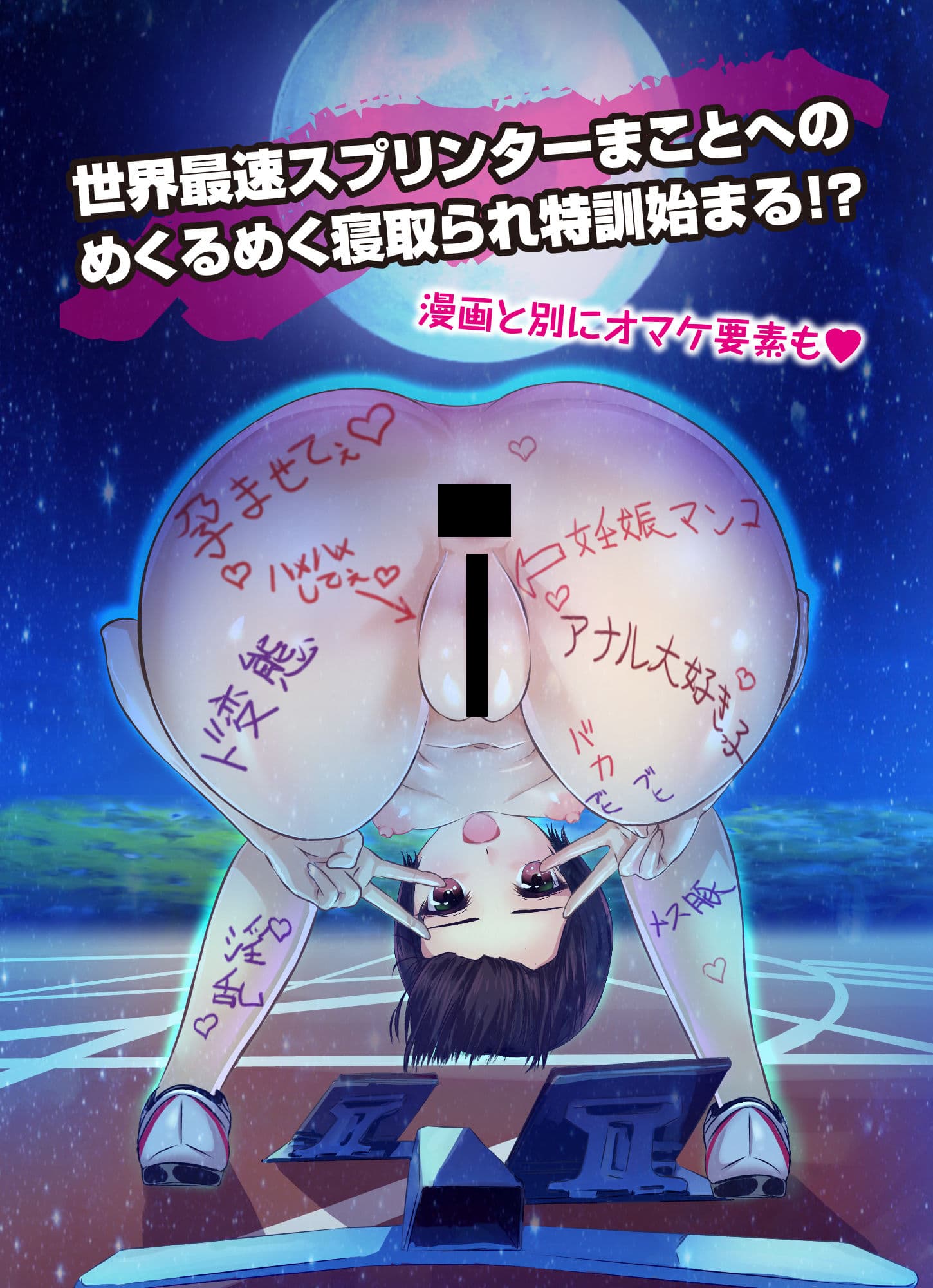 NTRスプリンターまこと サンプル 1