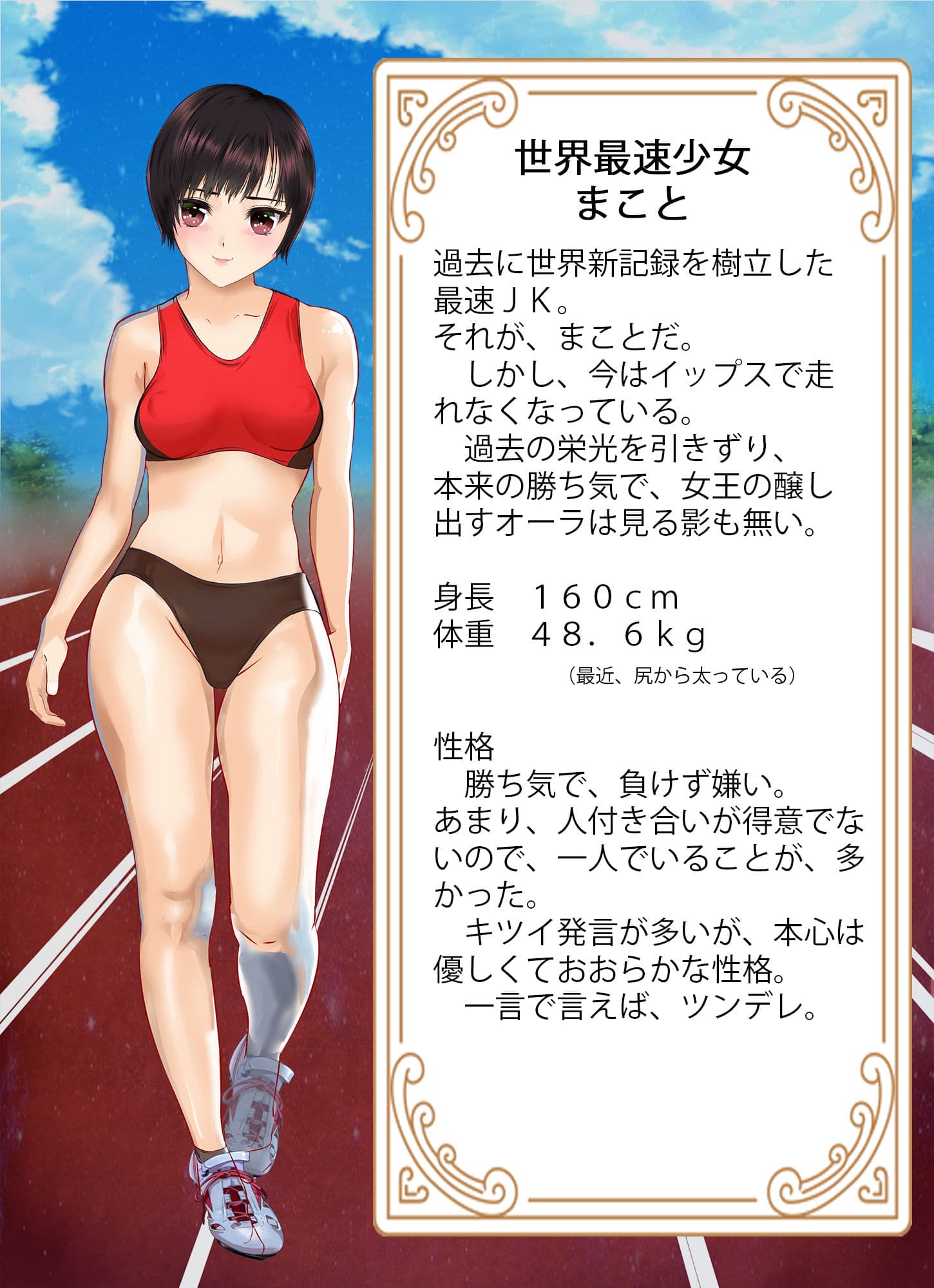NTRスプリンターまこと サンプル 6