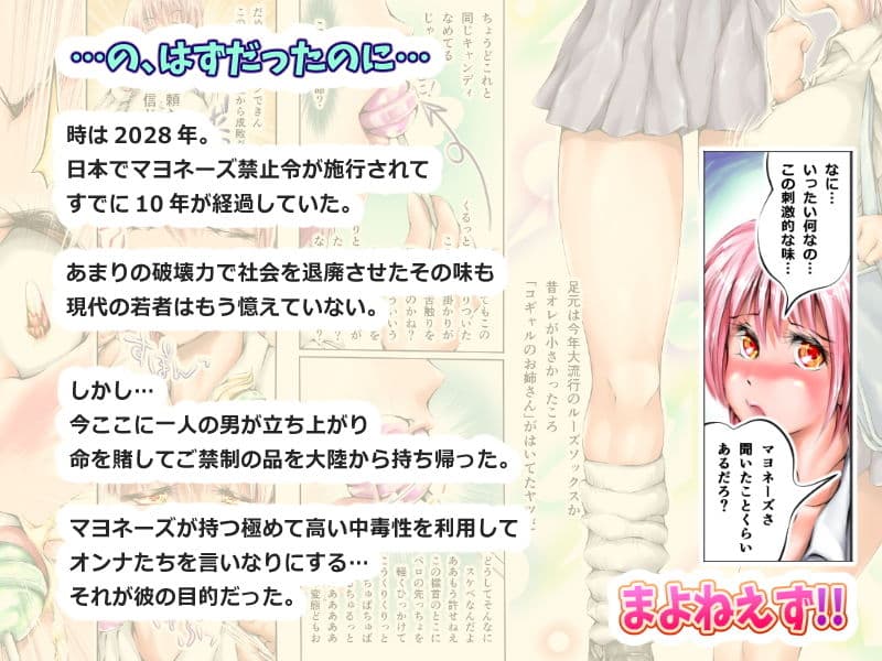 まよねえず！！〜マヨネーズが禁じられた国、日本〜 サンプル 2
