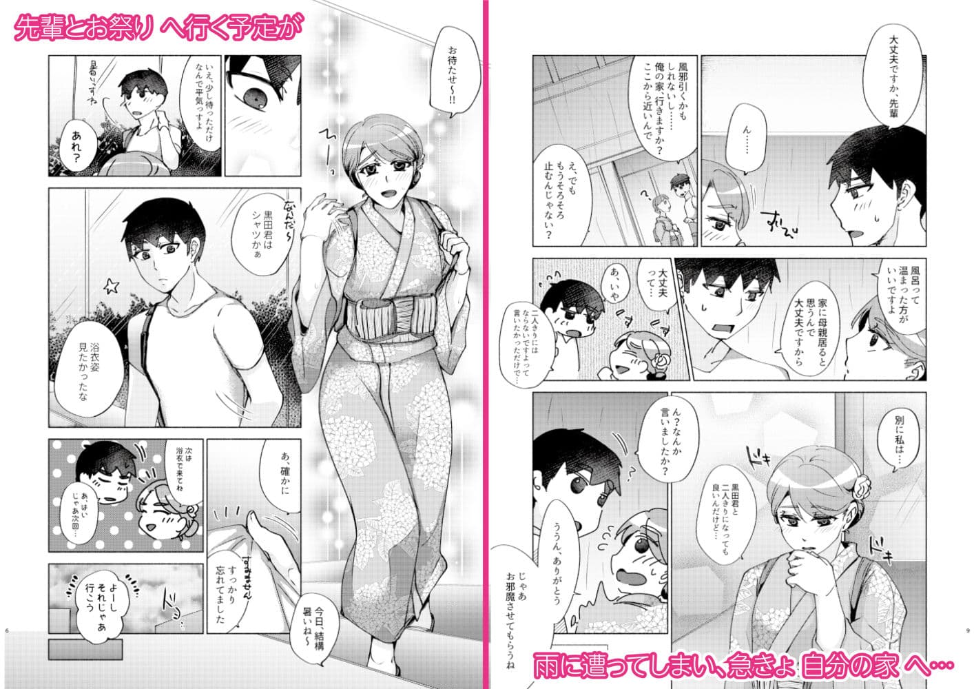 夏帆先輩と内緒の時間3 サンプル 1