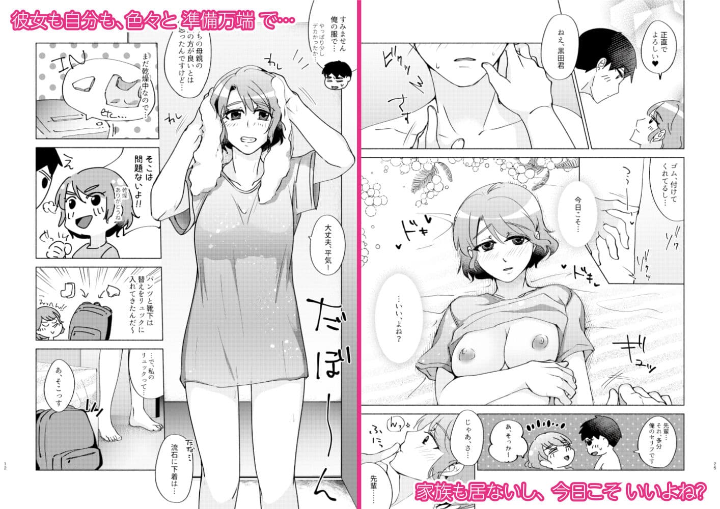 夏帆先輩と内緒の時間3 サンプル 2