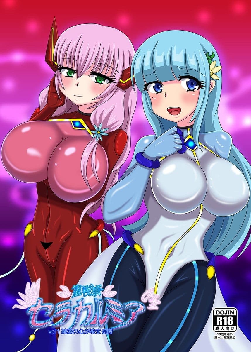 聖戦姫セラカルミアvol.1 サンプル 1