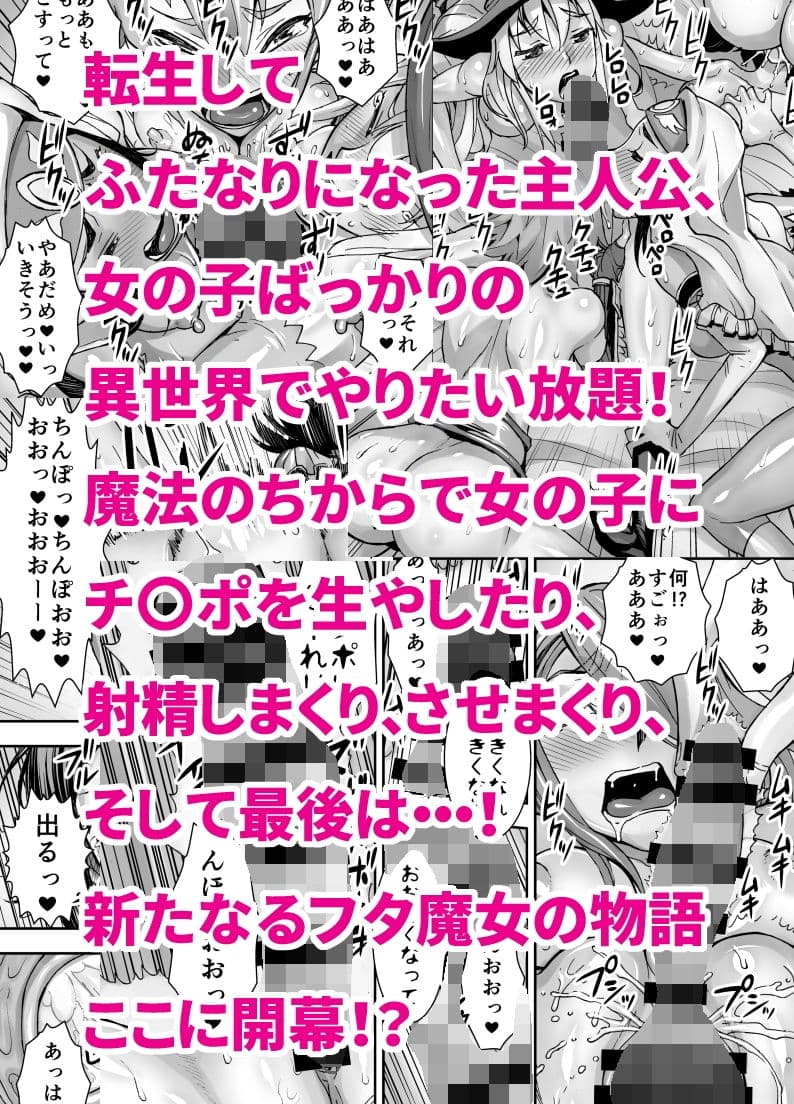 異世界フタナリ転生 サンプル 4