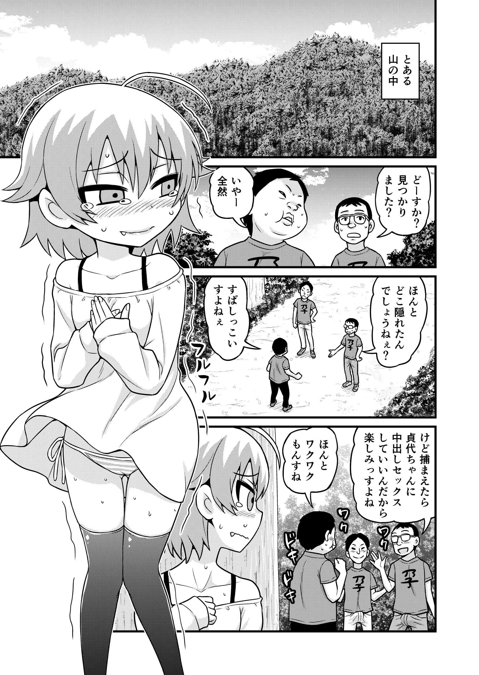 貞代が100人にヤられるまんが サンプル 1