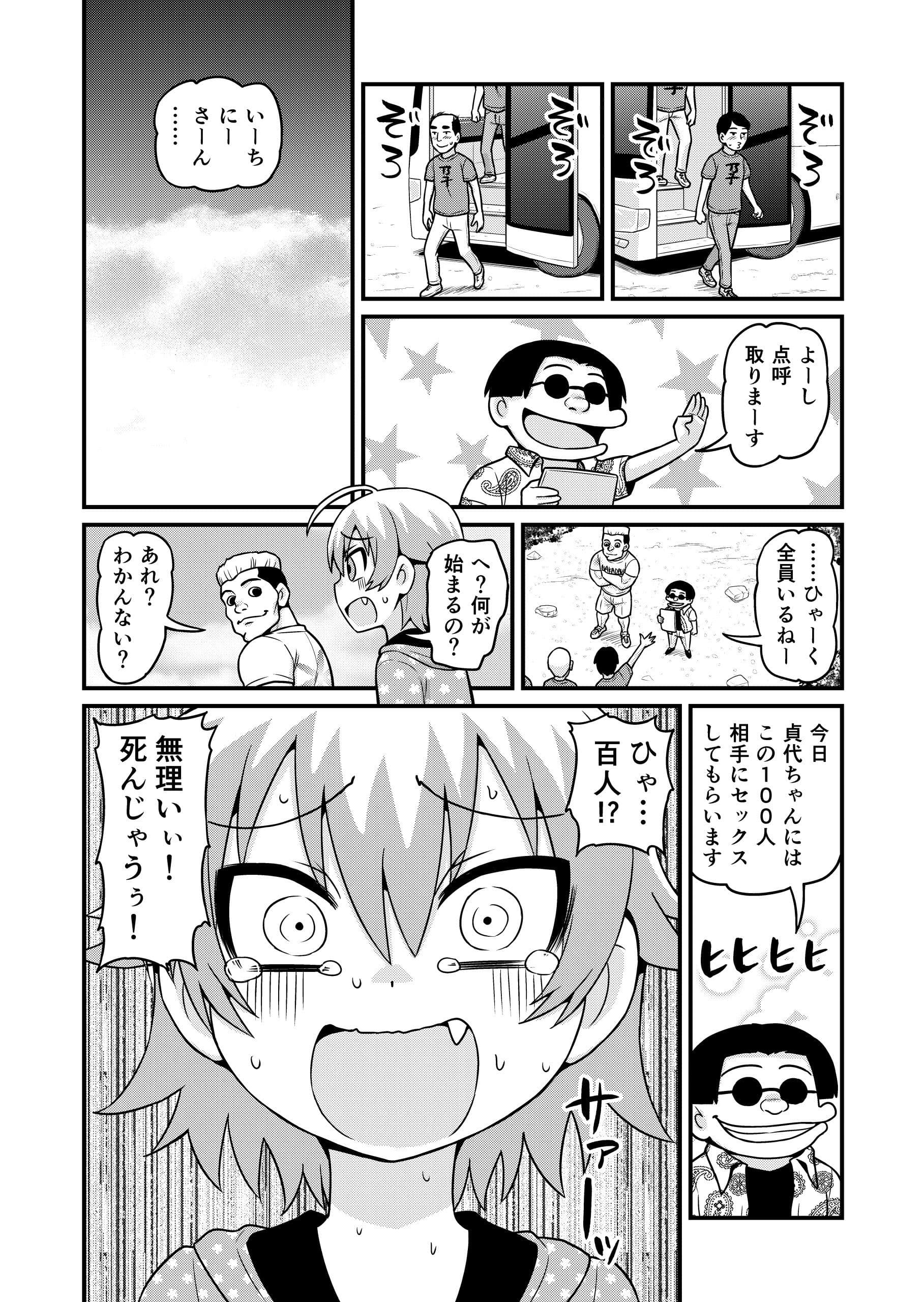 貞代が100人にヤられるまんが サンプル 4