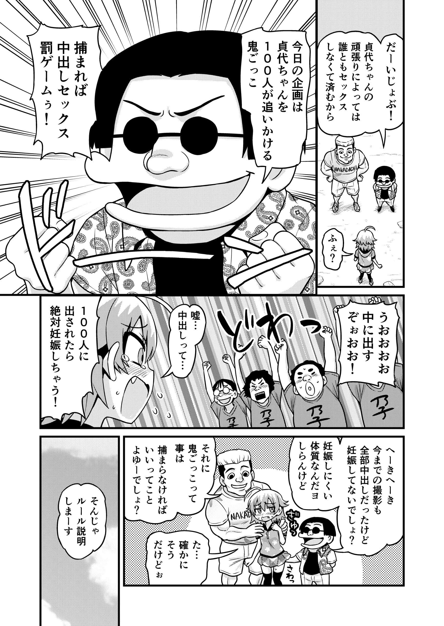 貞代が100人にヤられるまんが サンプル 5