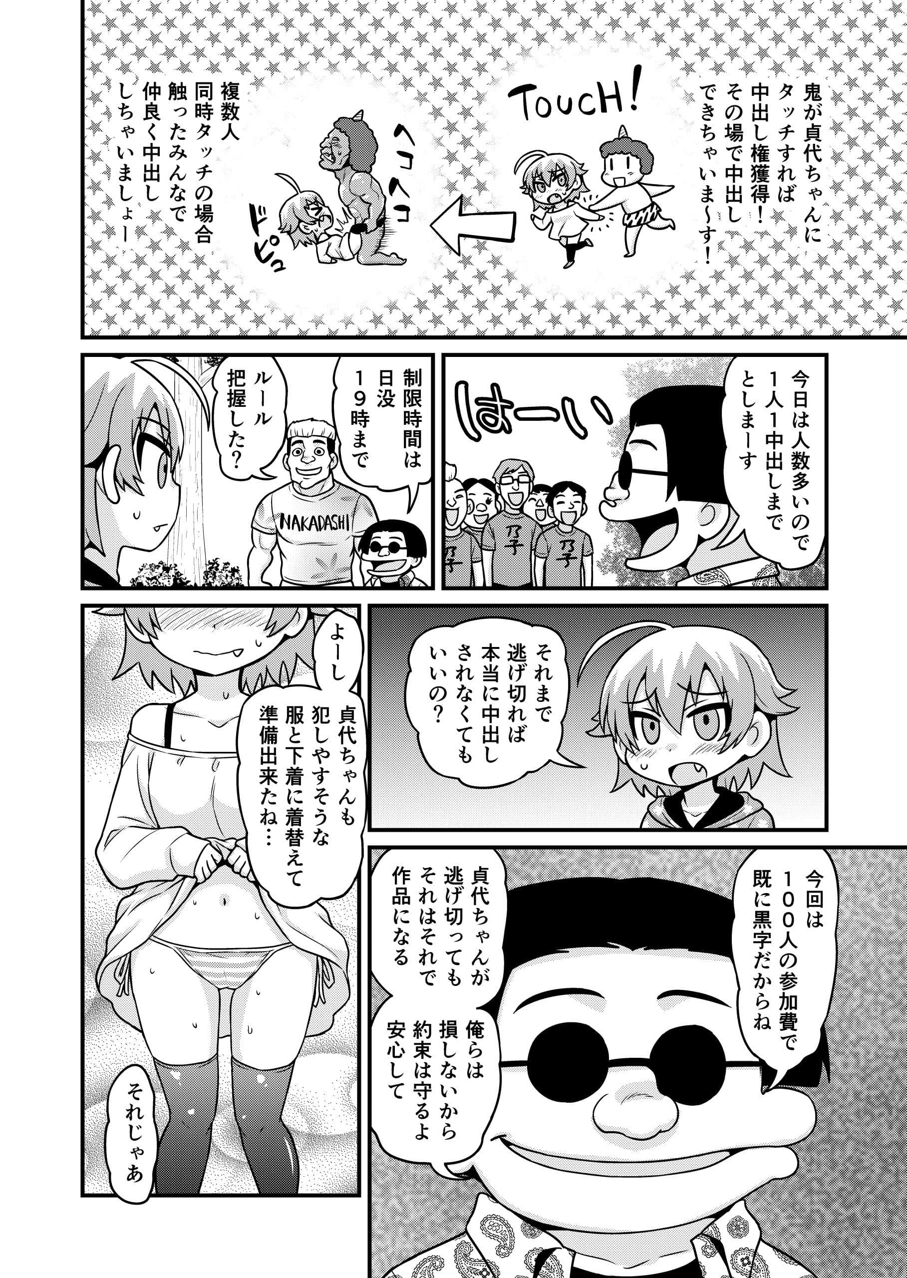 貞代が100人にヤられるまんが サンプル 6