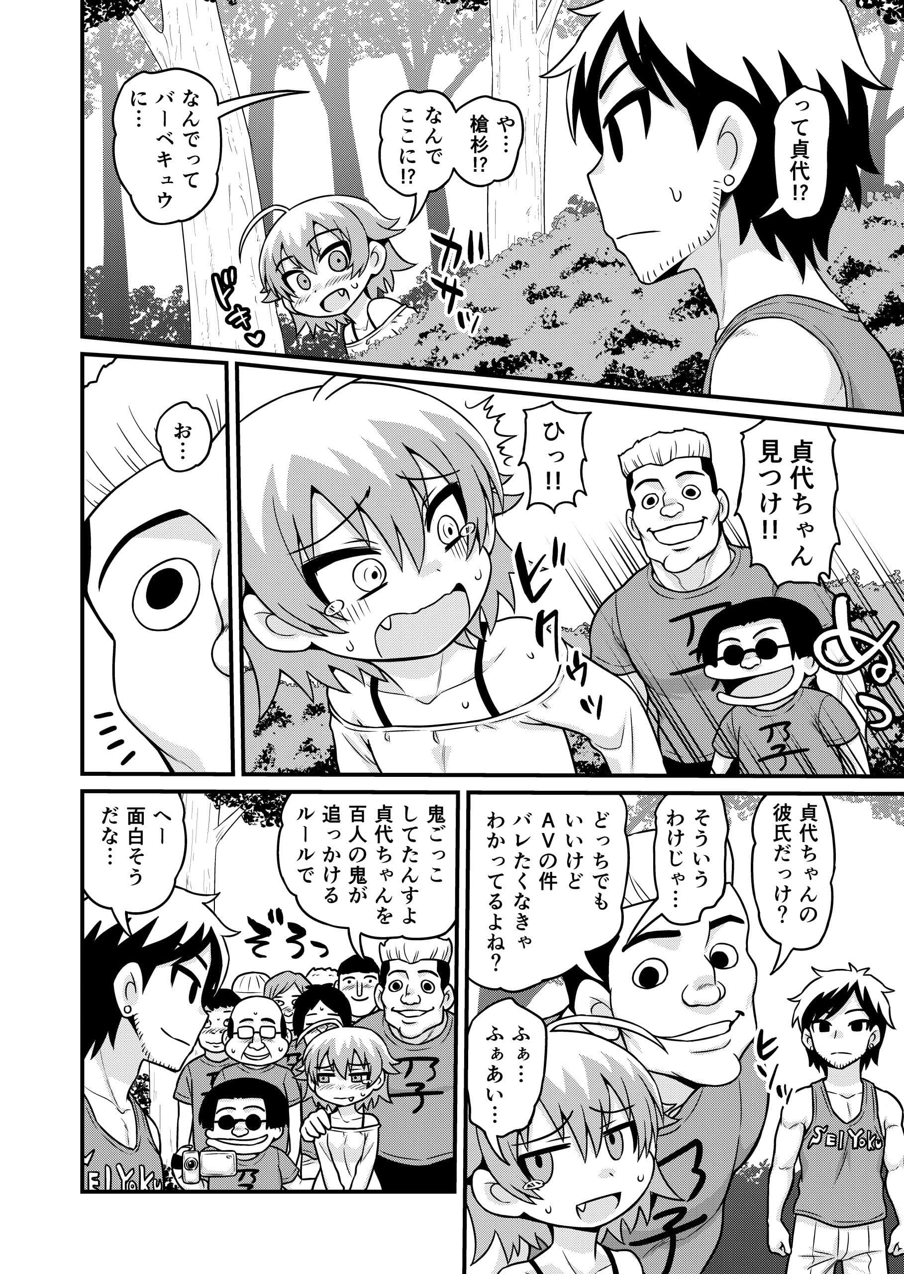 貞代が100人にヤられるまんが サンプル 8