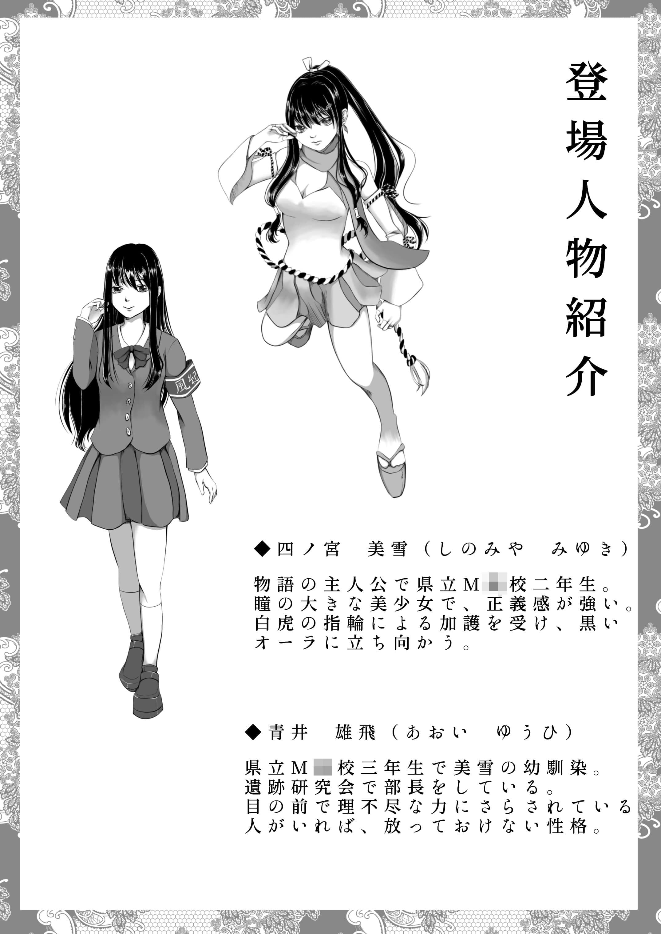 霊獣憑依ミユキ第一章「白き霊獣に見初められし少女」 サンプル 3
