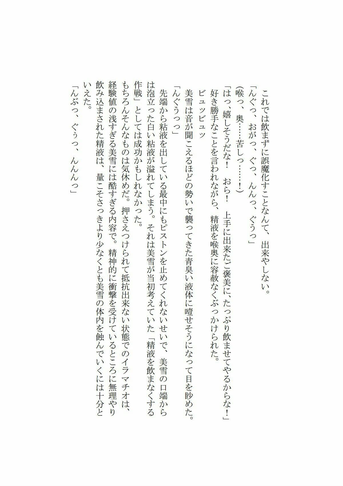 霊獣憑依ミユキ第一章「白き霊獣に見初められし少女」 サンプル 4
