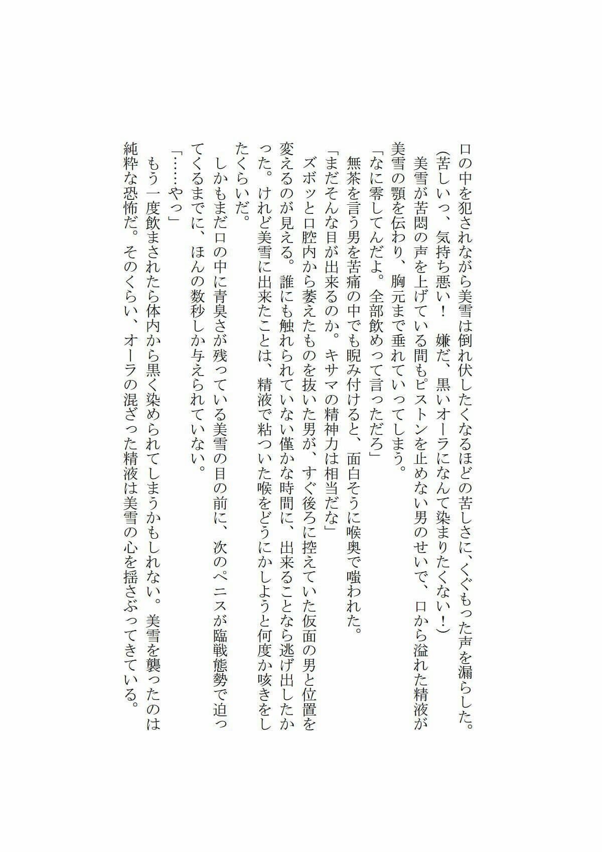 霊獣憑依ミユキ第一章「白き霊獣に見初められし少女」 サンプル 5