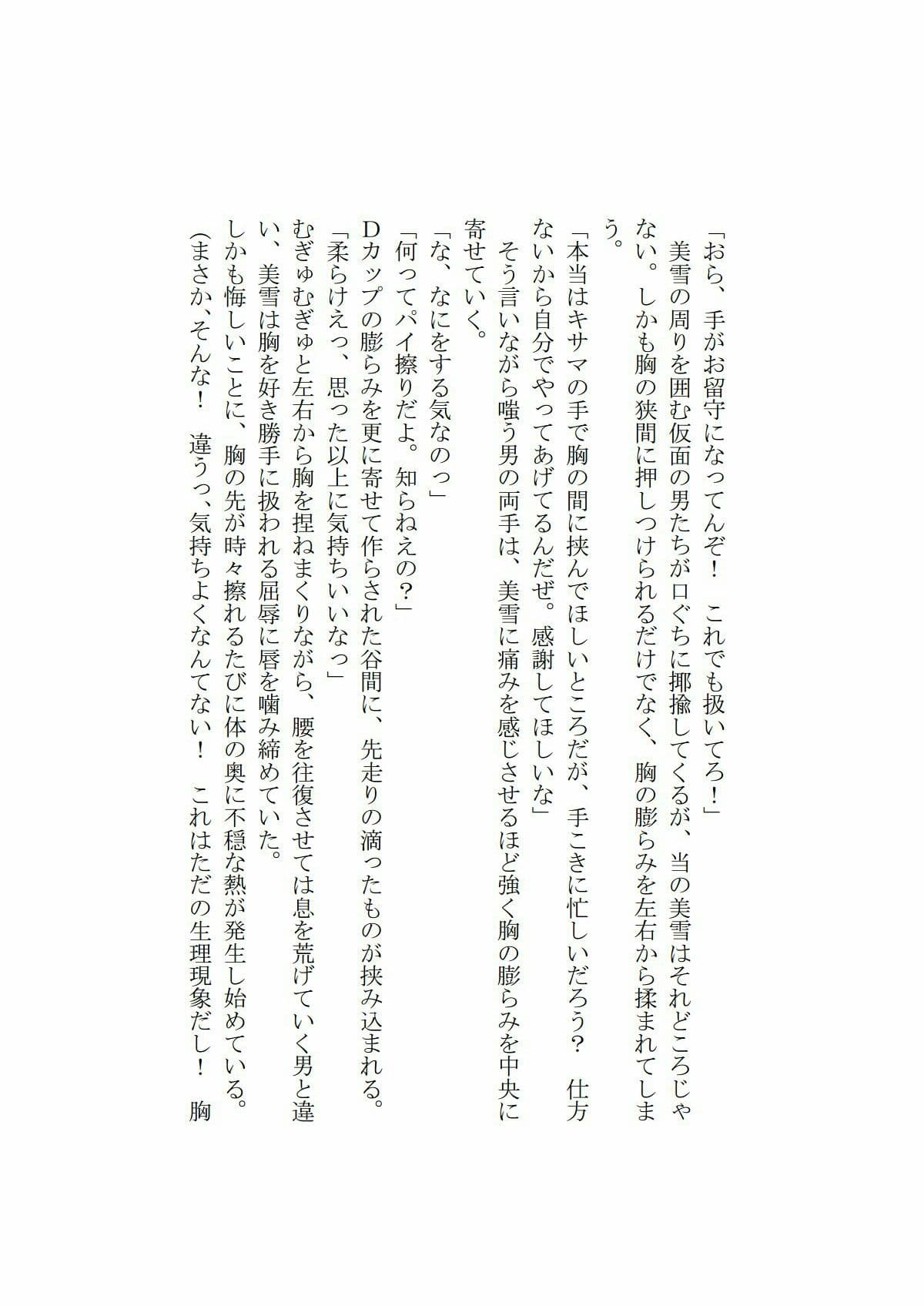霊獣憑依ミユキ第一章「白き霊獣に見初められし少女」 サンプル 6