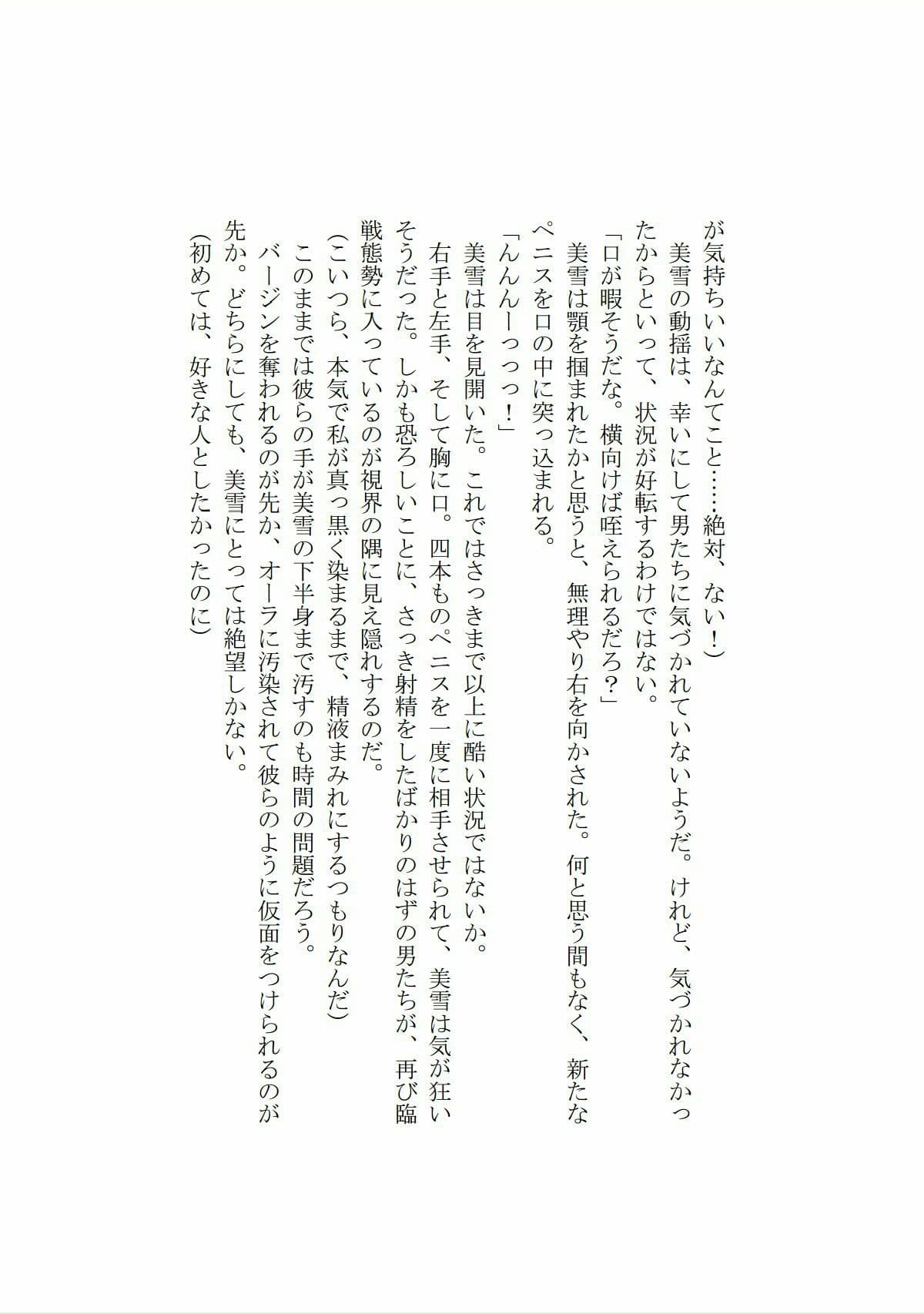 霊獣憑依ミユキ第一章「白き霊獣に見初められし少女」 サンプル 7