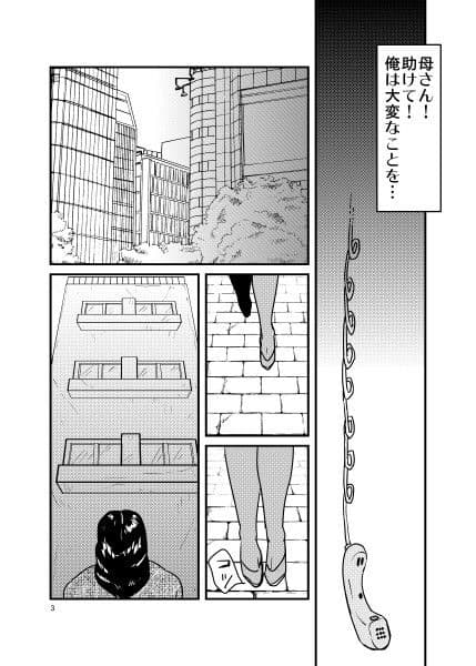 ありもしない息子の罪を償う母 サンプル 1