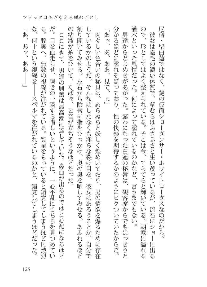 堕落オブ堕落 サンプル 4