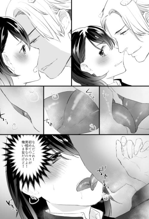 悪魔の力で女になっちゃった サンプル 2