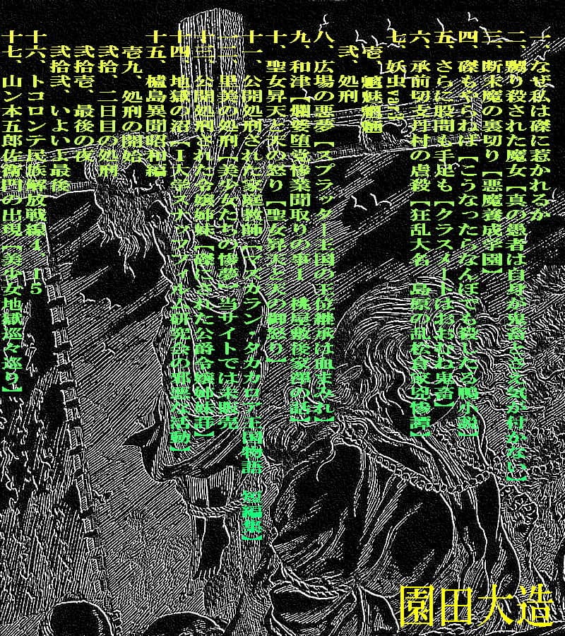 磔一覧 サンプル 1