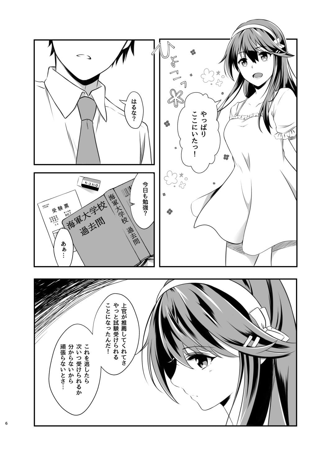 そしてまた恋をする サンプル 3
