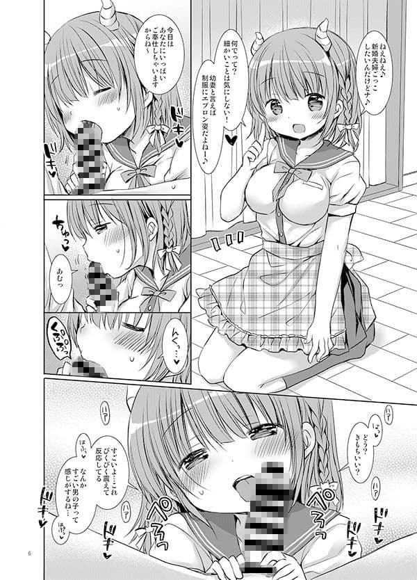 僕の幼妻はかわエロサキュバス on comic サンプル 1