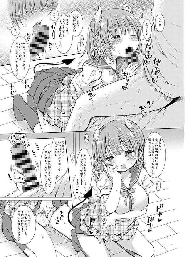 僕の幼妻はかわエロサキュバス on comic サンプル 2