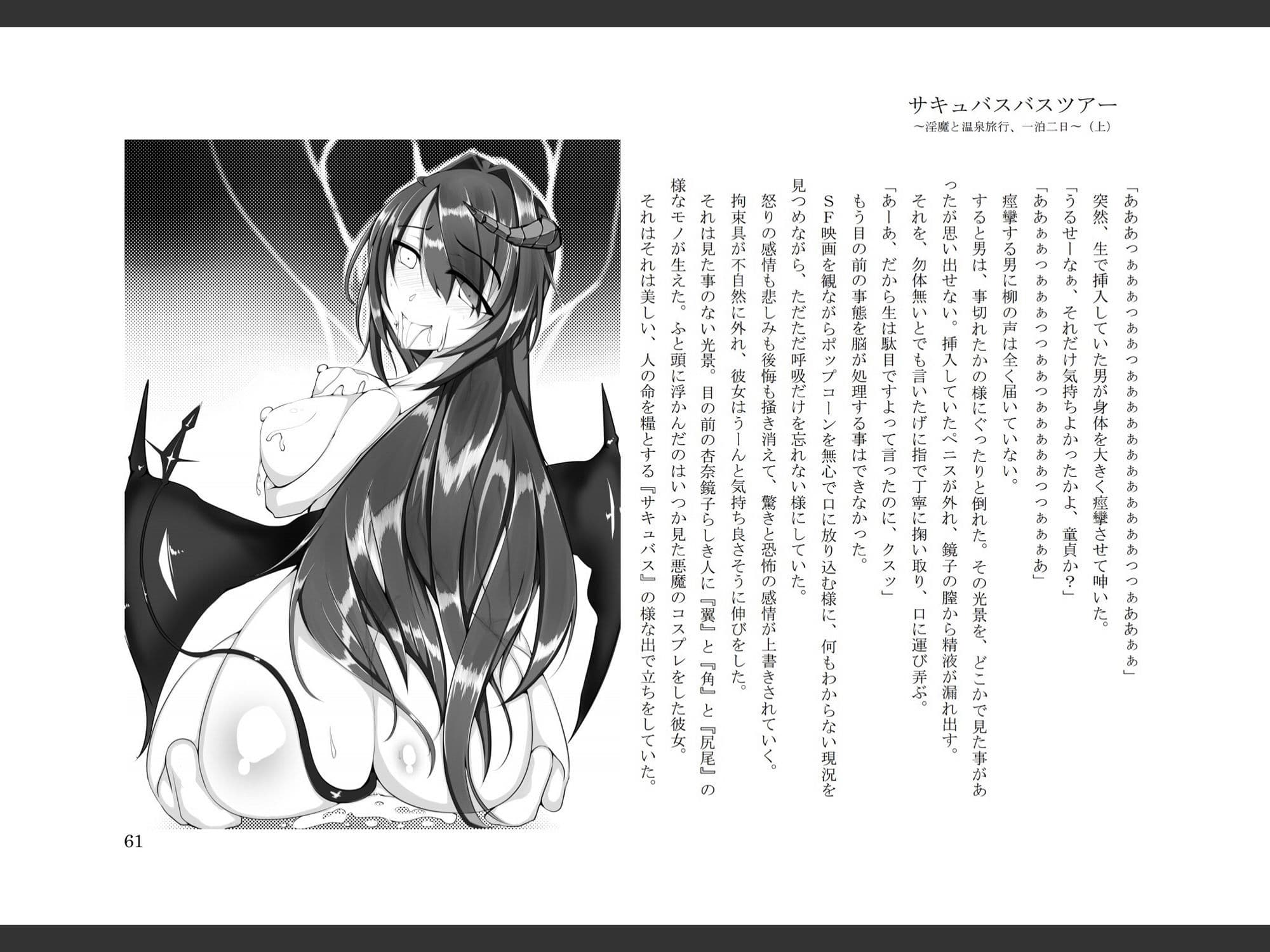 旧版:サキュバスバスツアー 【過去の支援者特典丸ごと詰めました】 サンプル 1