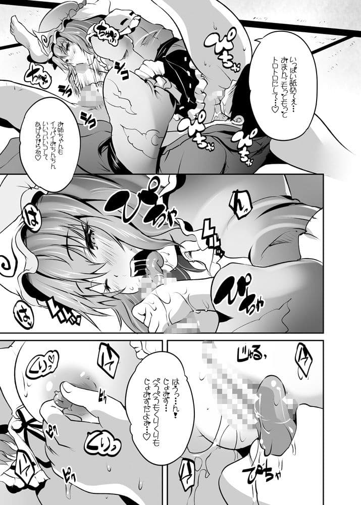 超甘やかしお姉ちゃん幽々子サマ サンプル 3