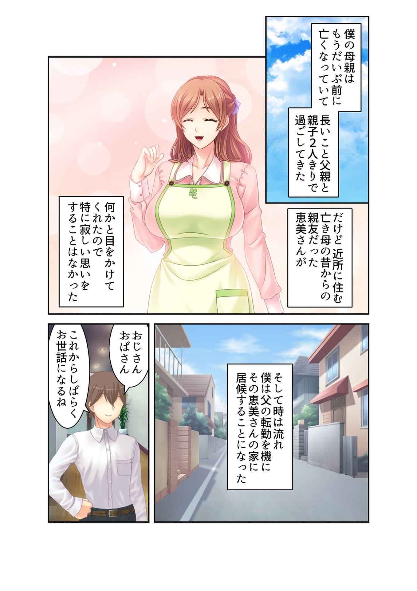 人妻強●NTRセックス ひとつ屋根の下、調教性活 フルカラーコミック版 サンプル 1