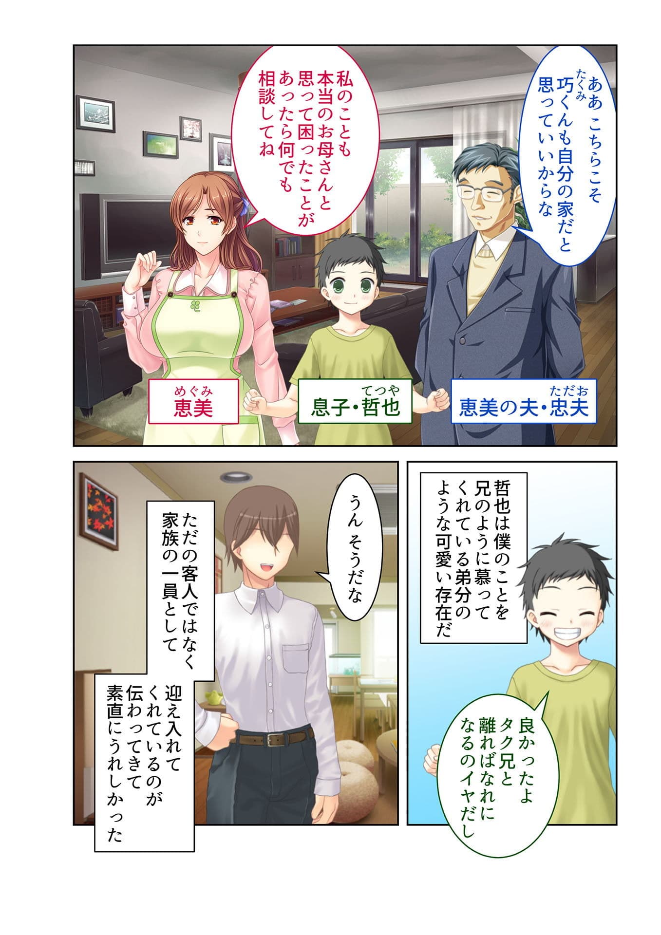 人妻強●NTRセックス ひとつ屋根の下、調教性活 フルカラーコミック版 サンプル 2