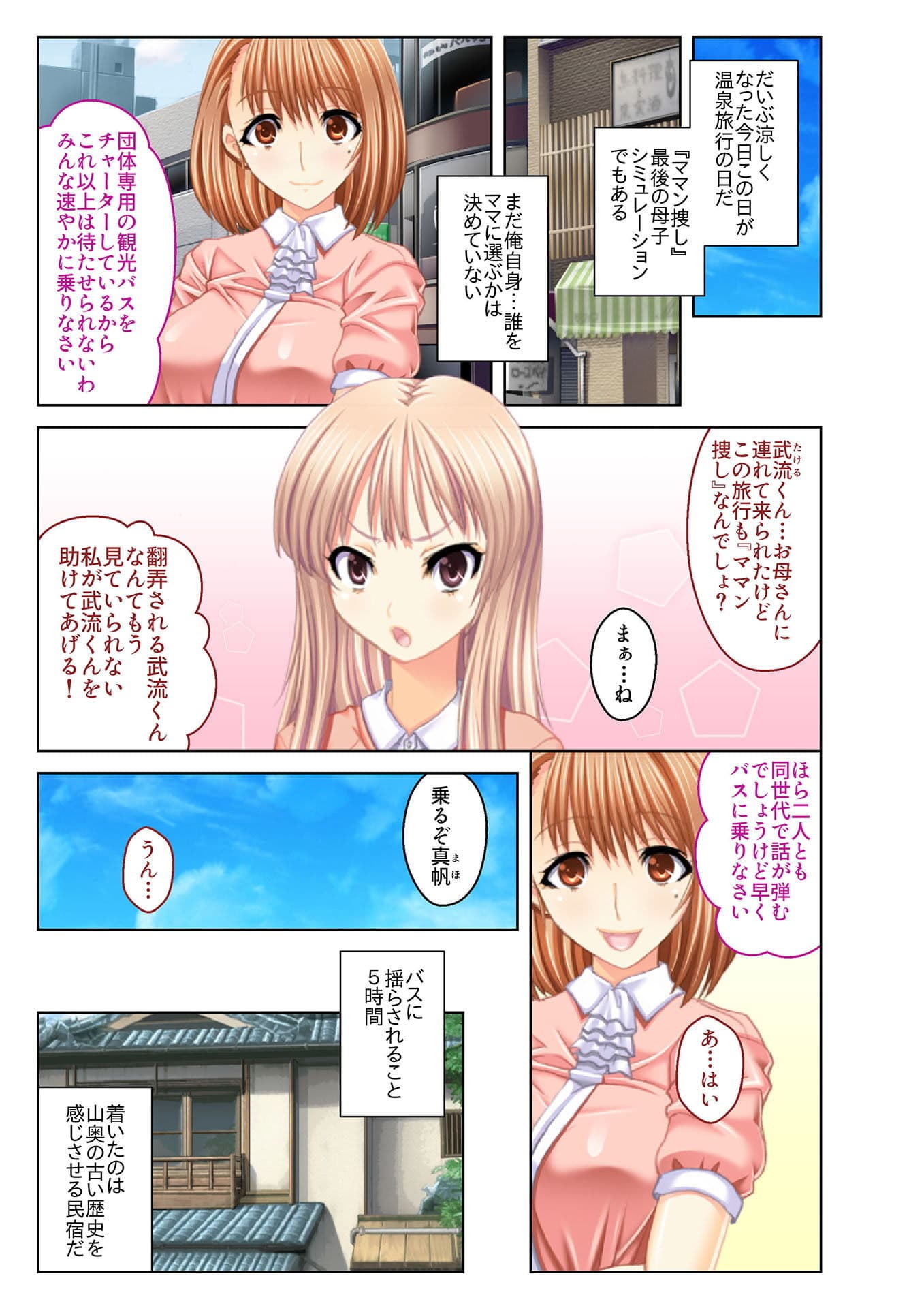 【フルカラー】若妻誘惑！義母ハーレム 僕が日替わりでエッチし放題な理由（5） サンプル 1