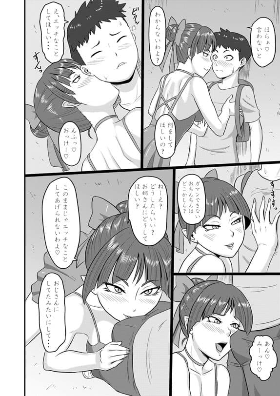 路地裏のメス猫 サンプル 2