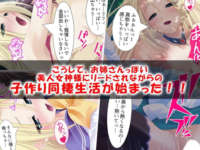 お姉ちゃん女神と甘々Hな子作り生活 サンプル 4