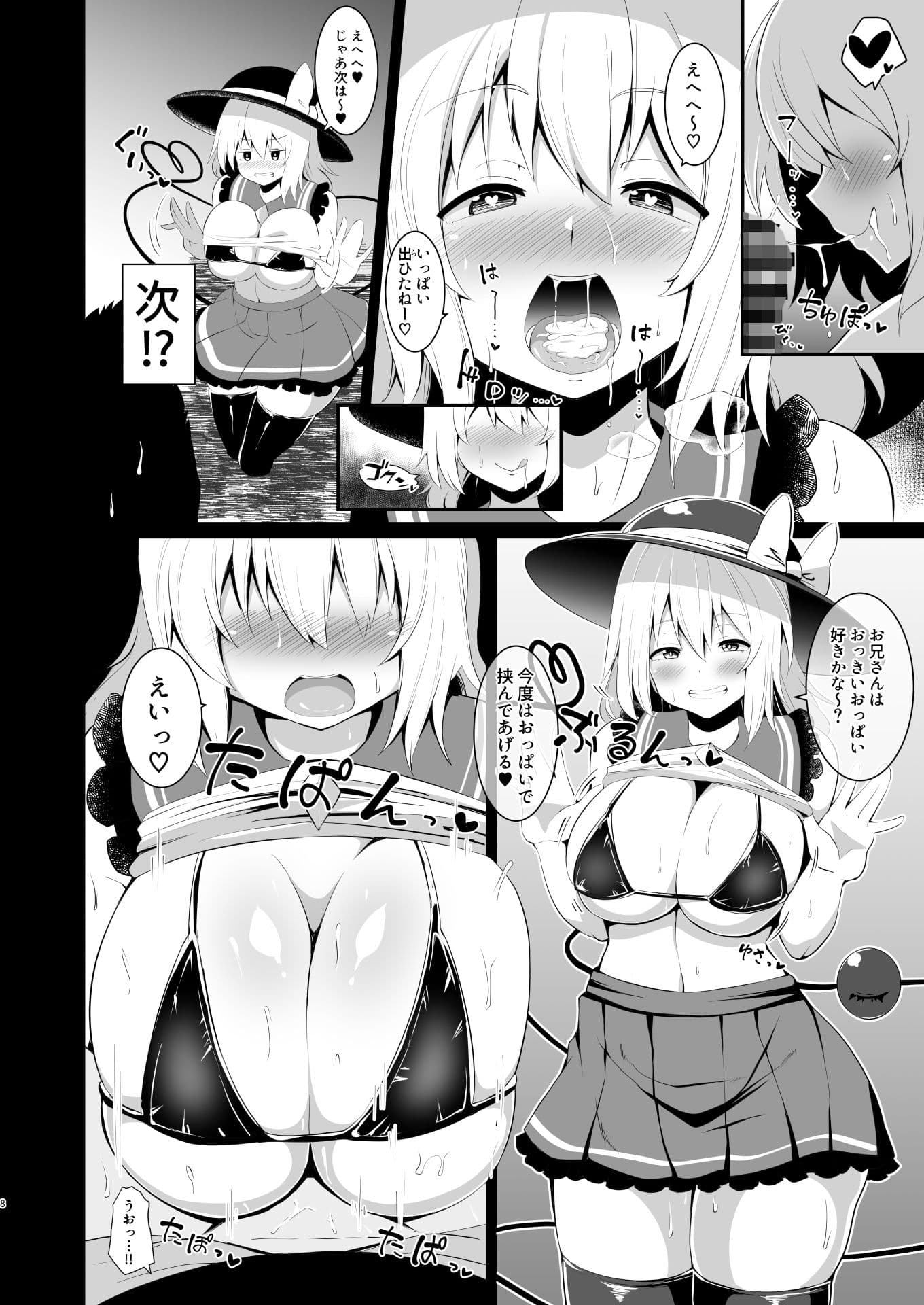 こいしちゃんのびっちな本。 サンプル 2