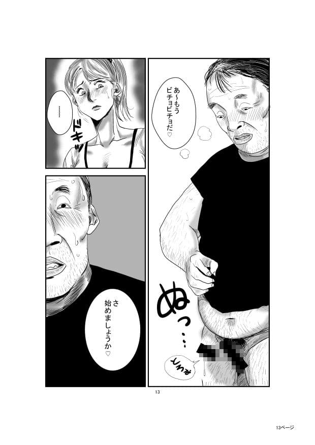 キモ男と人妻の・・・2 サンプル 1