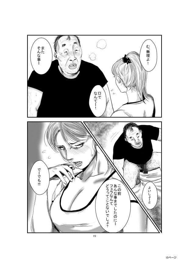 キモ男と人妻の・・・2 サンプル 2