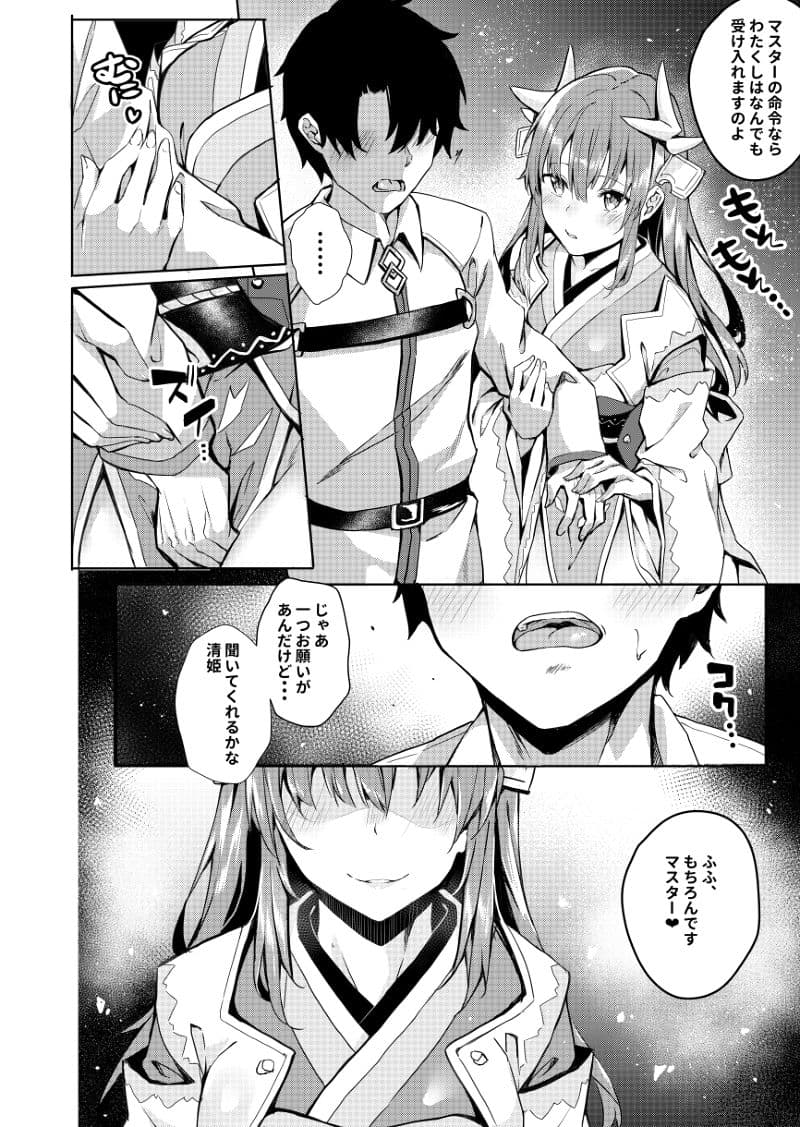 魔性清姫の純愛本 サンプル 1