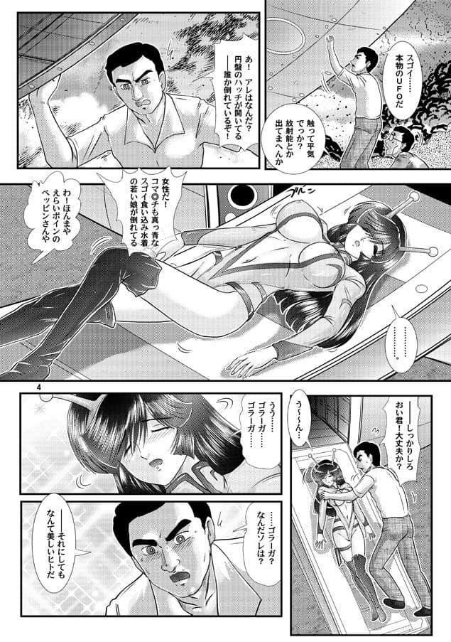 大怪獣ゴラーガ第1章 サンプル 1