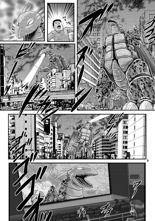 大怪獣ゴラーガ第1章 サンプル 2