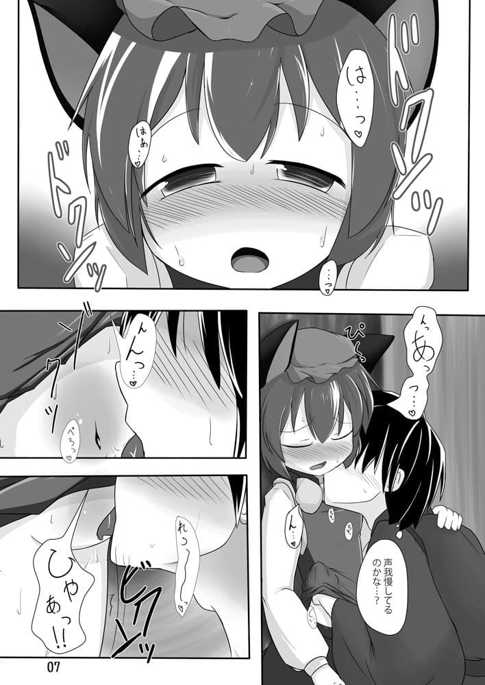 ちぇんホリック サンプル 2