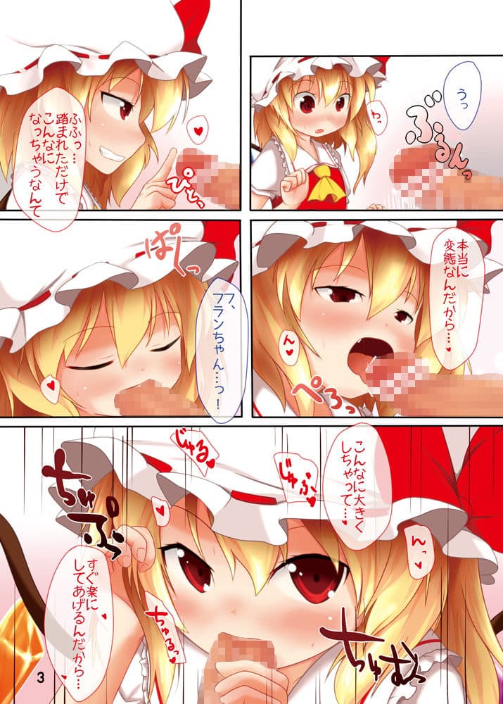 フランちゃんを襲う！！ サンプル 1