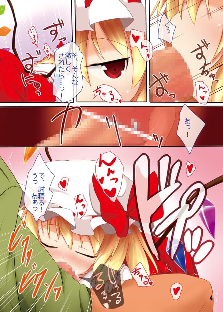 フランちゃんを襲う！！ サンプル 2