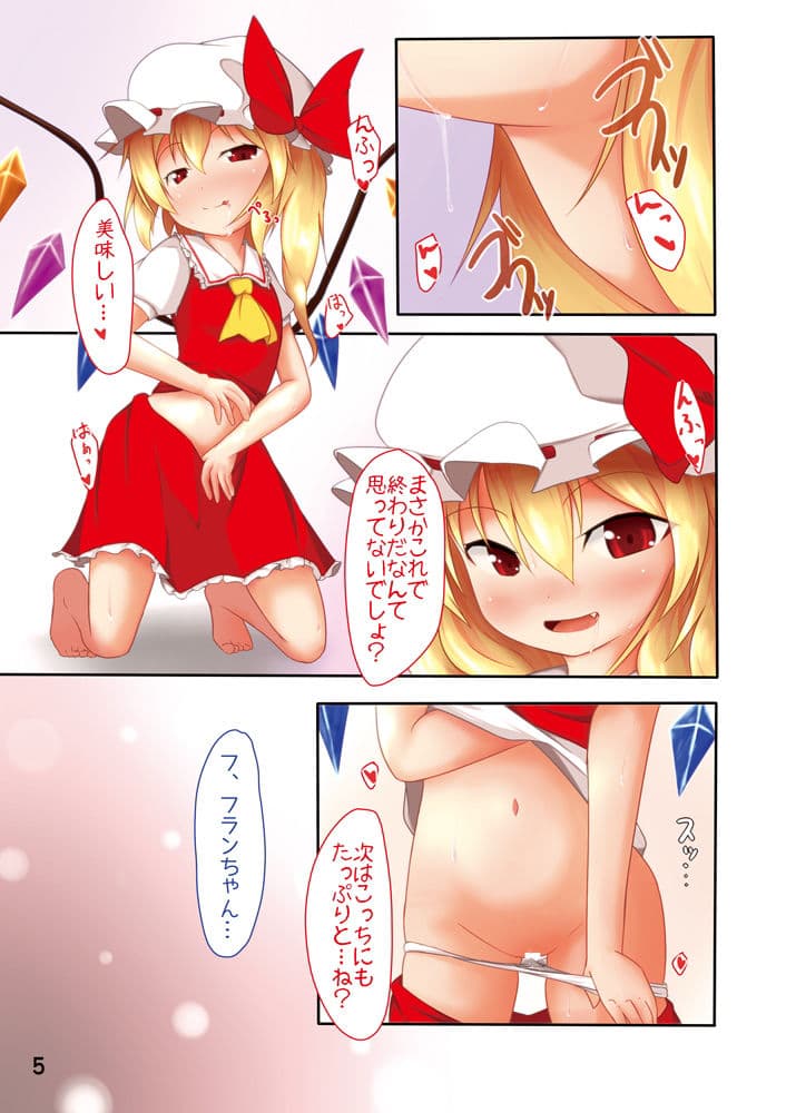 フランちゃんを襲う！！ サンプル 3