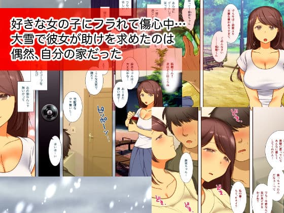 フラれて逆転！！淫らな生活 サンプル 1