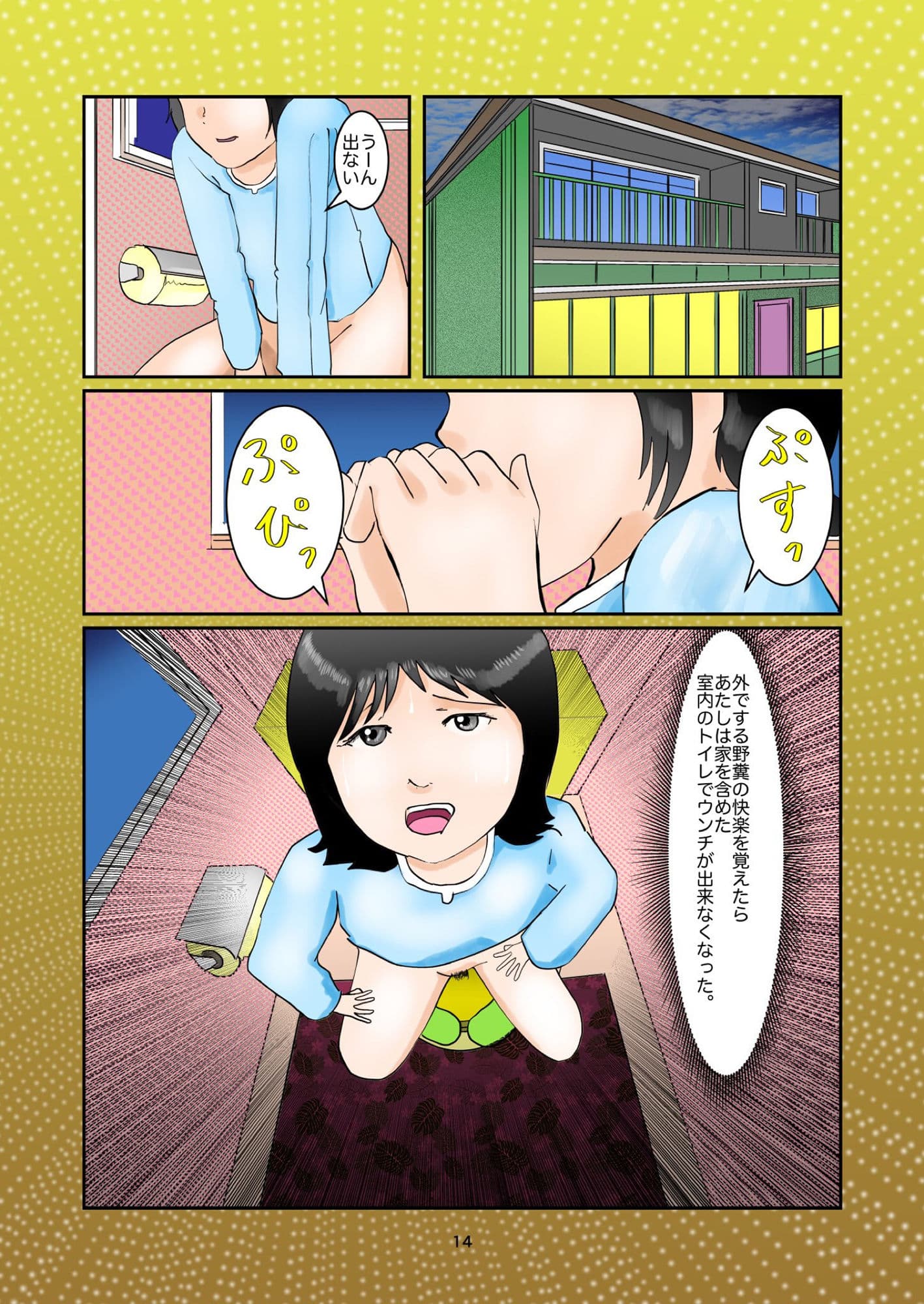野糞をプロデュース サンプル 10