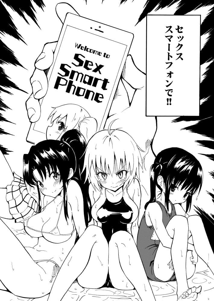 セックススマートフォン 〜ハーレム学園編1〜 サンプル 3